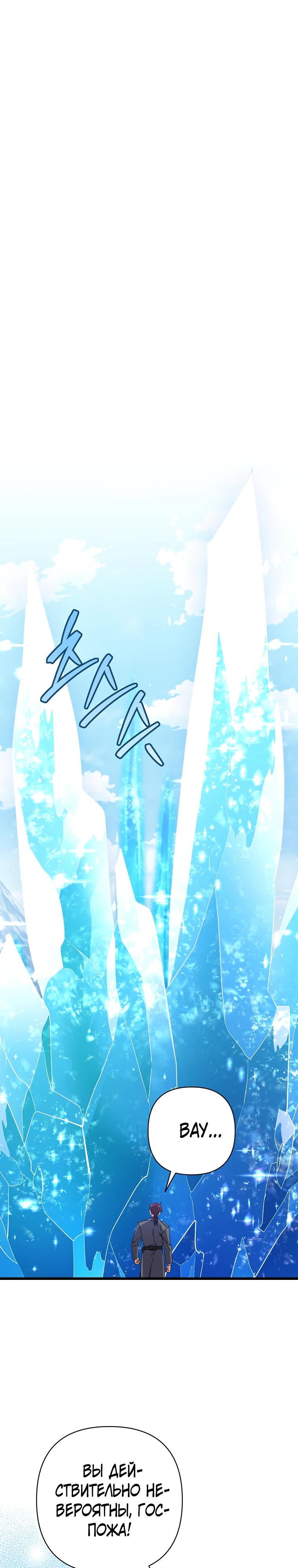 Манга Я лишь заботилась о больном отце - Глава 49 Страница 3