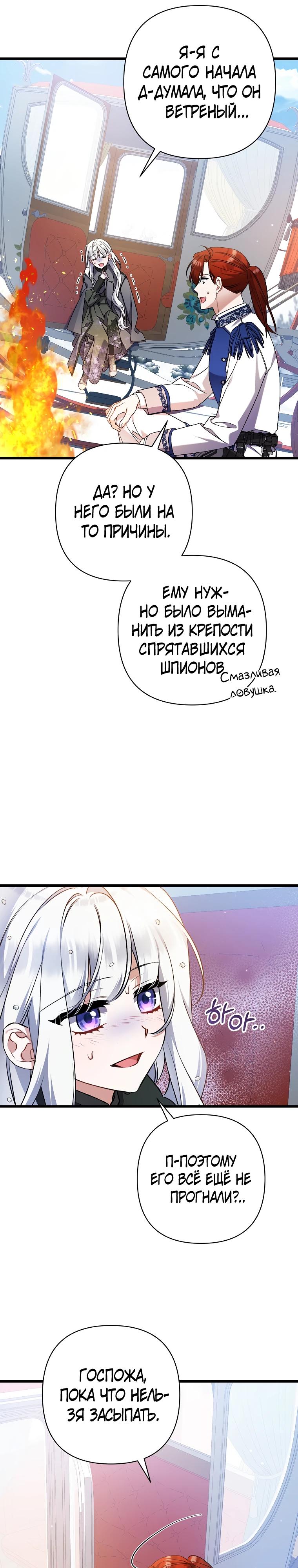 Манга Я лишь заботилась о больном отце - Глава 49 Страница 11