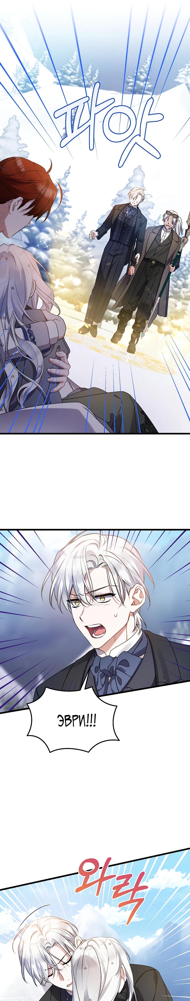 Манга Я лишь заботилась о больном отце - Глава 49 Страница 16