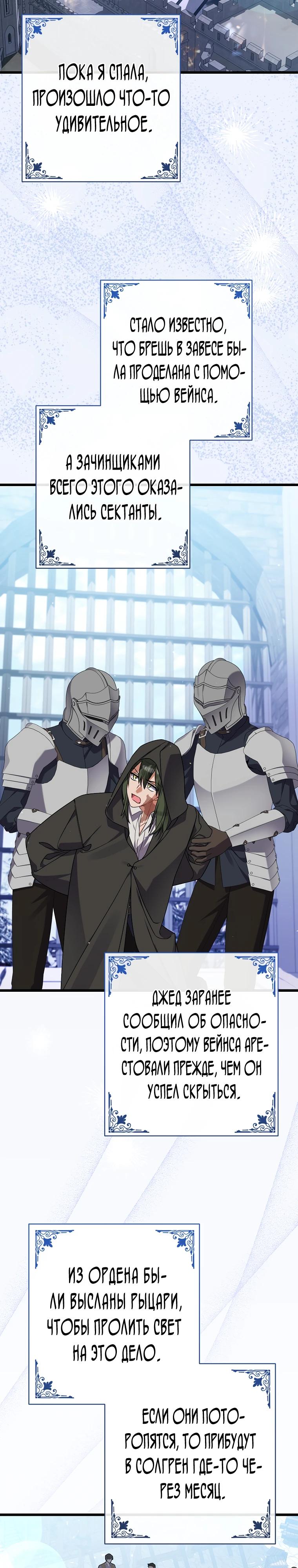 Манга Я лишь заботилась о больном отце - Глава 49 Страница 23