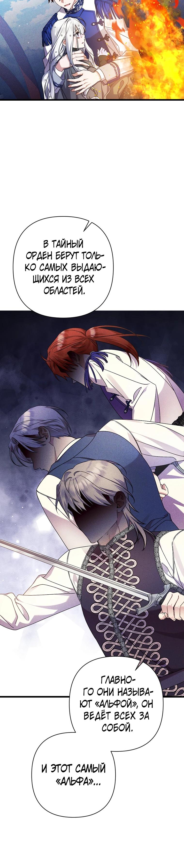 Манга Я лишь заботилась о больном отце - Глава 49 Страница 15