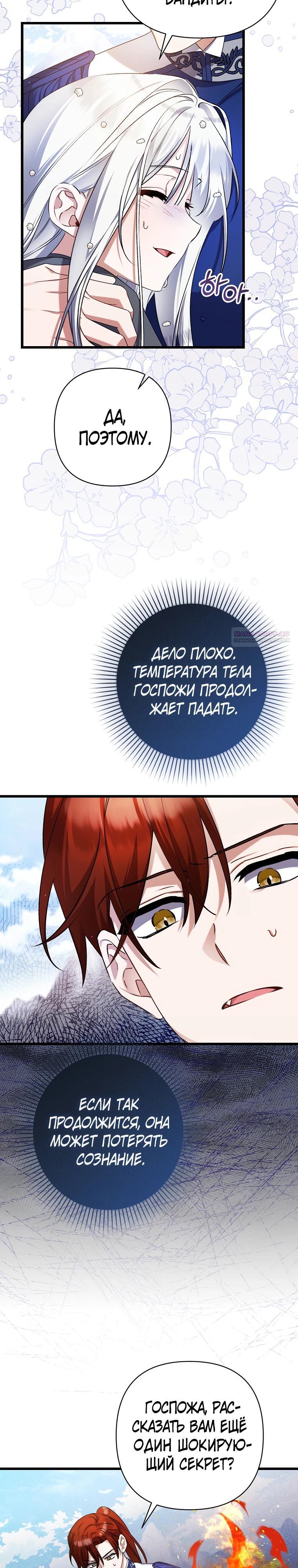 Манга Я лишь заботилась о больном отце - Глава 49 Страница 14