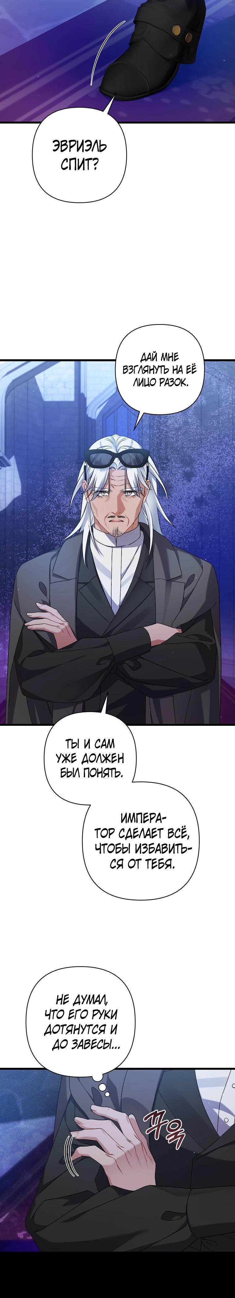 Манга Я лишь заботилась о больном отце - Глава 49 Страница 19