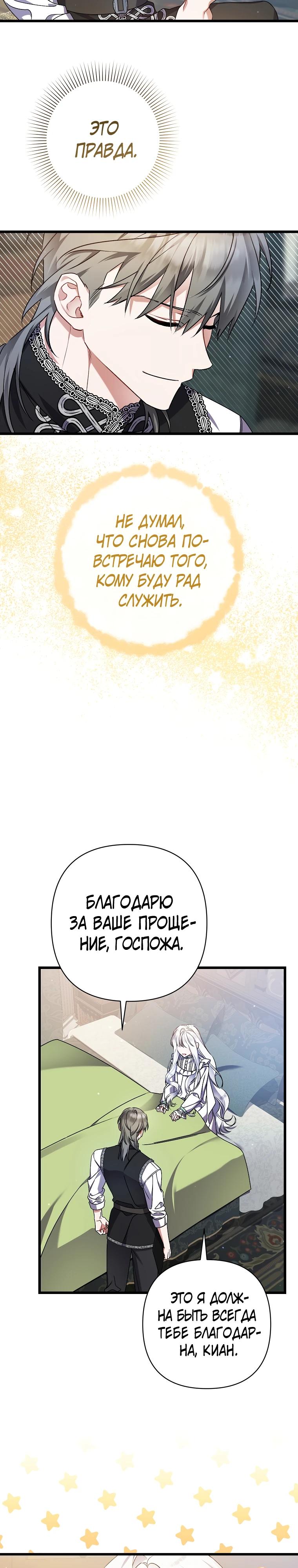 Манга Я лишь заботилась о больном отце - Глава 49 Страница 31