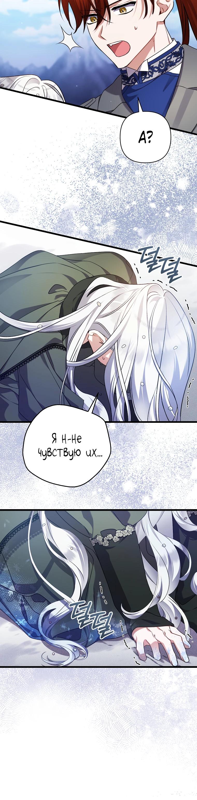 Манга Я лишь заботилась о больном отце - Глава 49 Страница 5