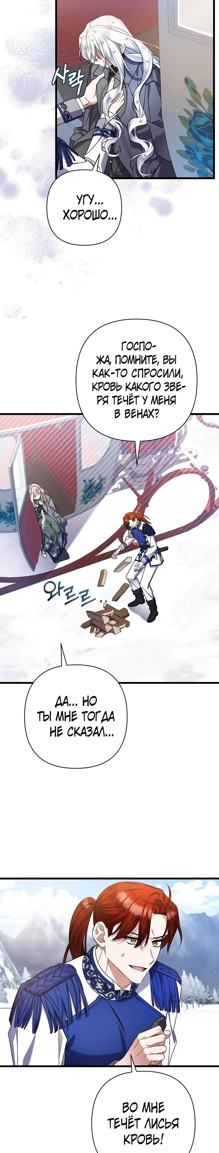 Манга Я лишь заботилась о больном отце - Глава 49 Страница 9