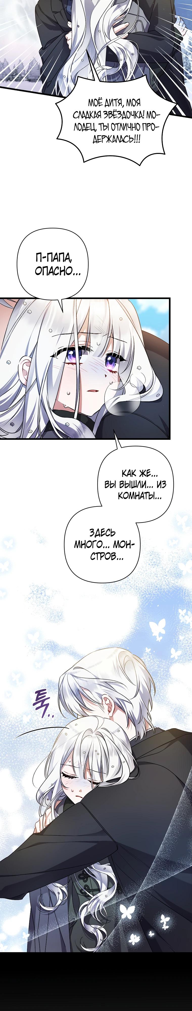 Манга Я лишь заботилась о больном отце - Глава 49 Страница 17