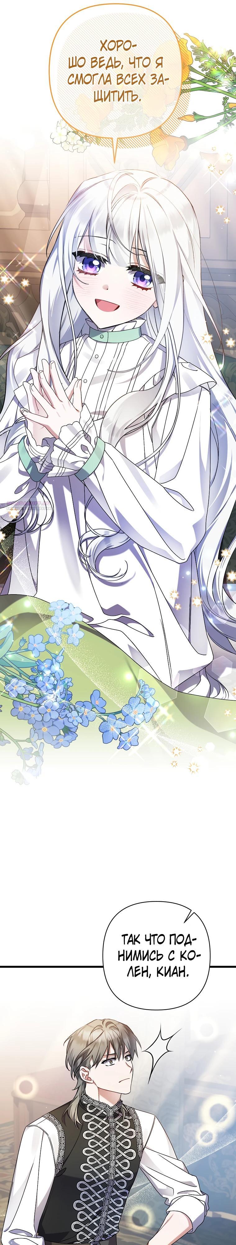 Манга Я лишь заботилась о больном отце - Глава 49 Страница 30