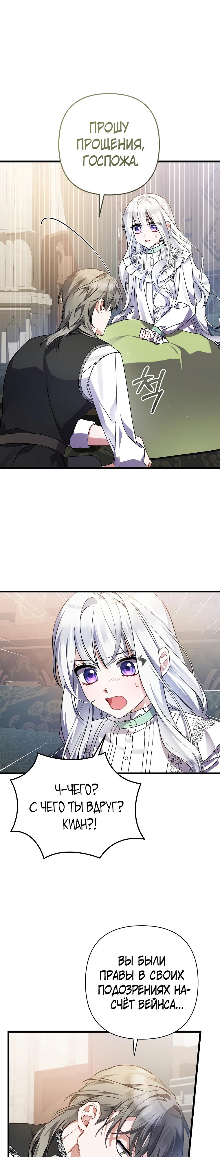 Манга Я лишь заботилась о больном отце - Глава 49 Страница 28