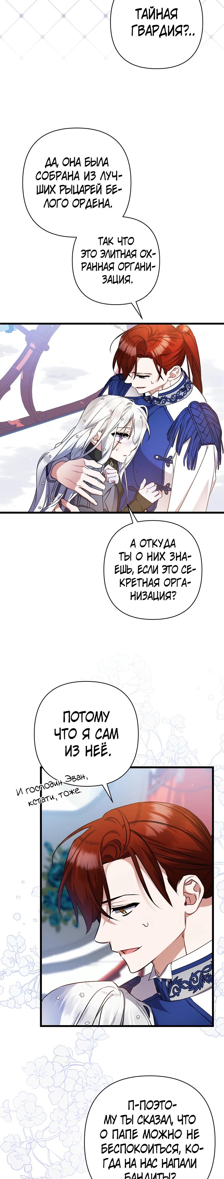 Манга Я лишь заботилась о больном отце - Глава 49 Страница 13