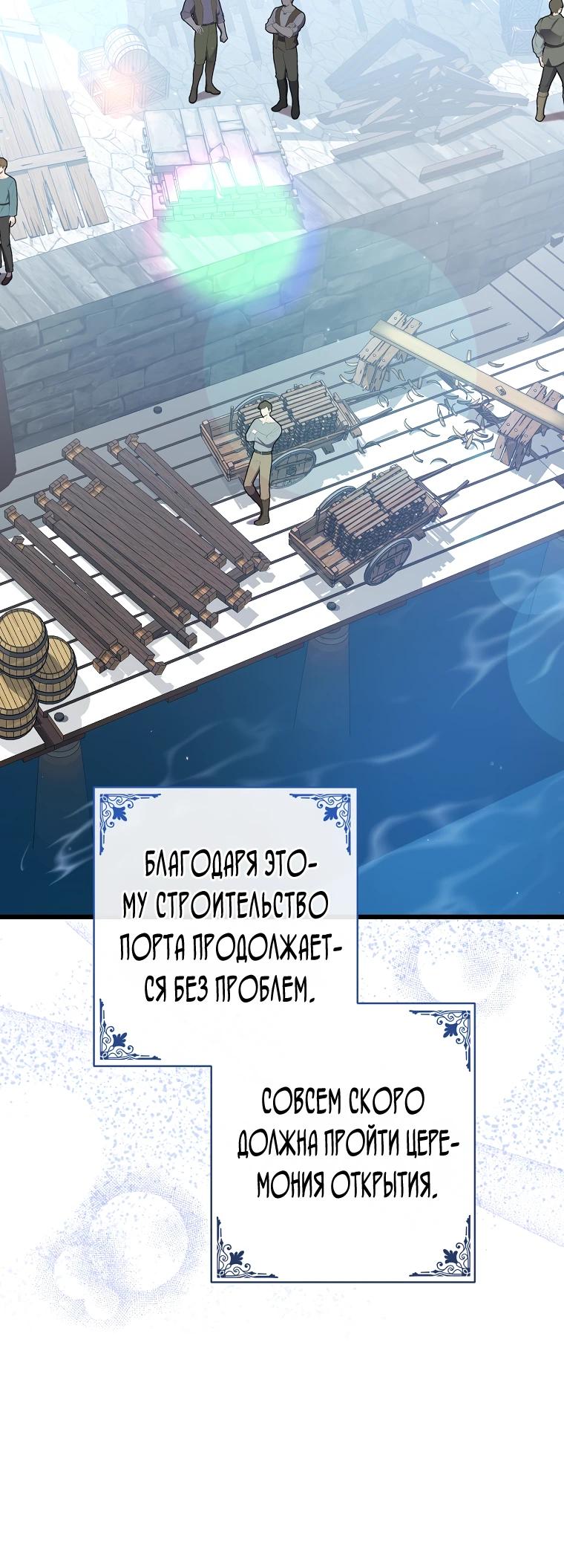 Манга Я лишь заботилась о больном отце - Глава 49 Страница 24