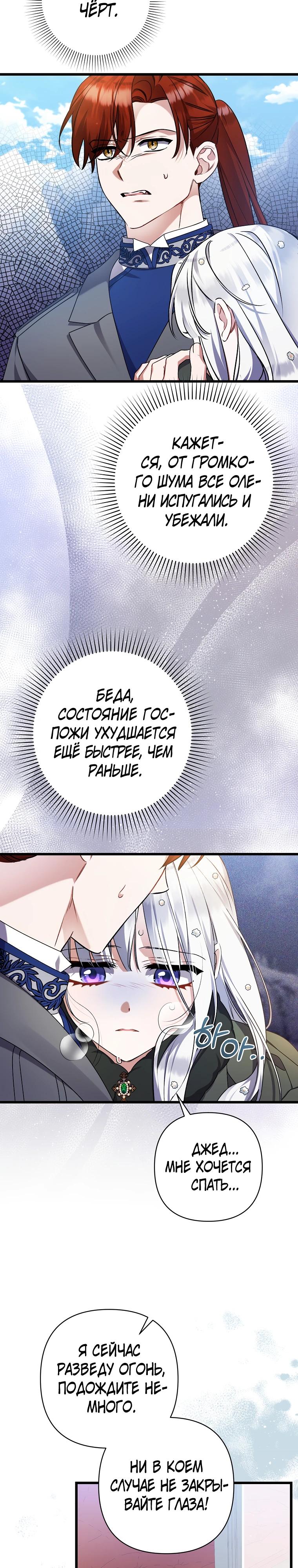 Манга Я лишь заботилась о больном отце - Глава 49 Страница 8