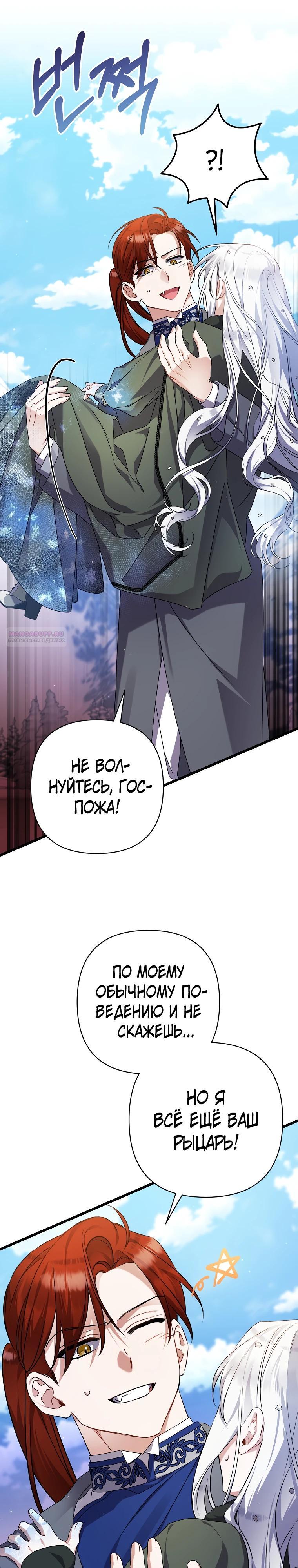 Манга Я лишь заботилась о больном отце - Глава 49 Страница 6