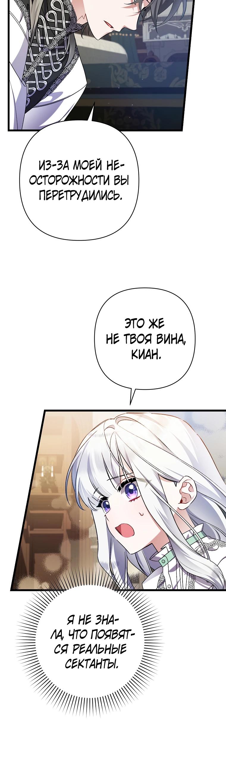 Манга Я лишь заботилась о больном отце - Глава 49 Страница 29