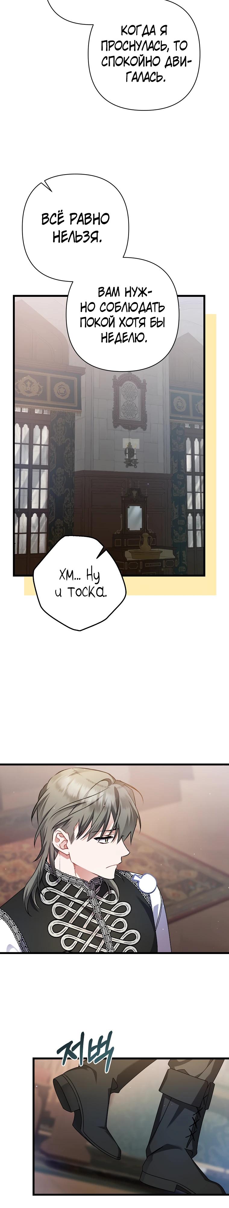 Манга Я лишь заботилась о больном отце - Глава 49 Страница 27