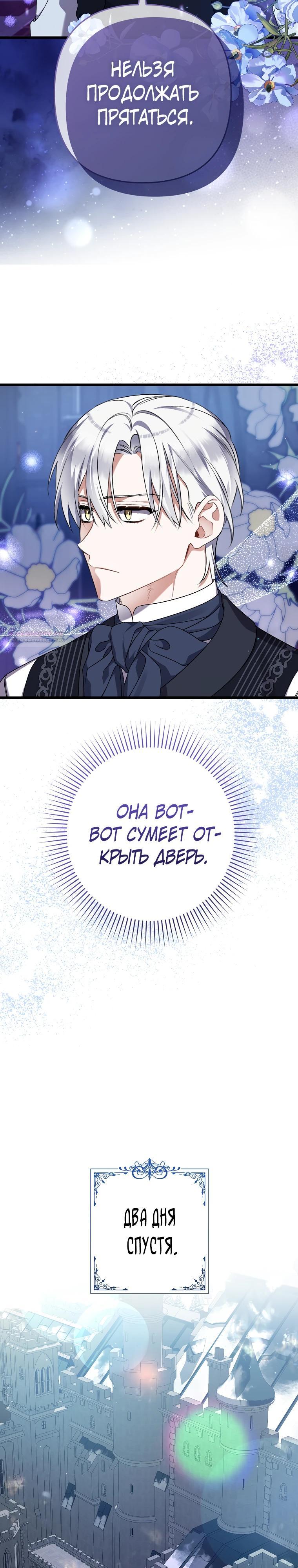 Манга Я лишь заботилась о больном отце - Глава 49 Страница 22