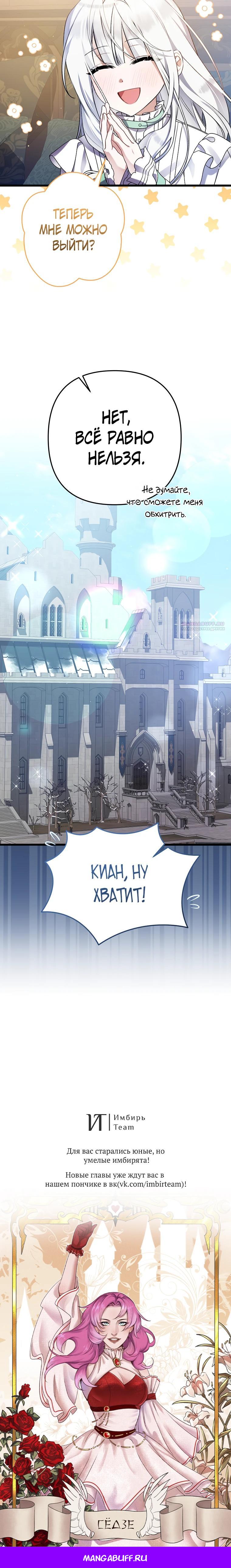 Манга Я лишь заботилась о больном отце - Глава 49 Страница 32