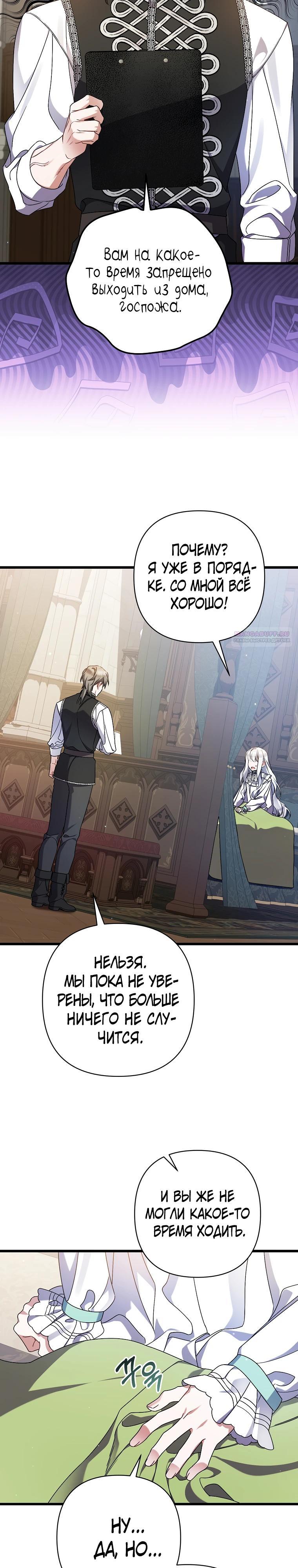 Манга Я лишь заботилась о больном отце - Глава 49 Страница 26