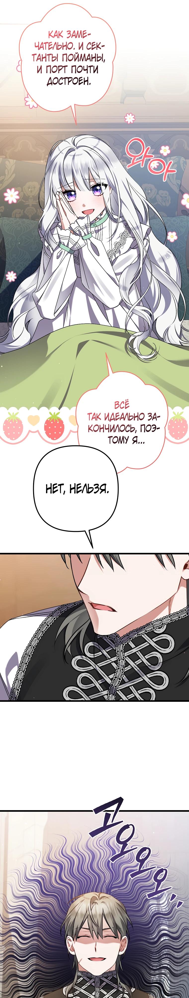 Манга Я лишь заботилась о больном отце - Глава 49 Страница 25