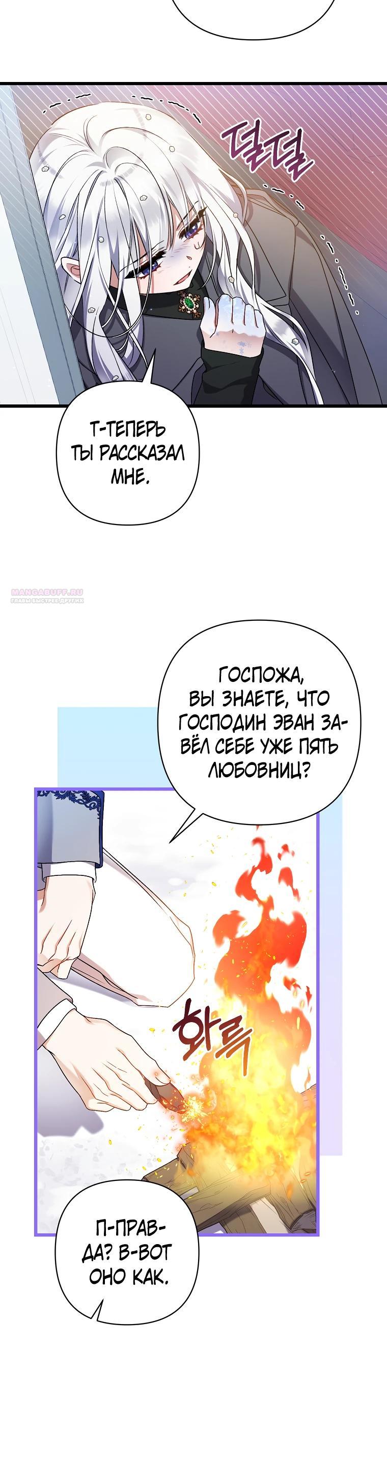 Манга Я лишь заботилась о больном отце - Глава 49 Страница 10