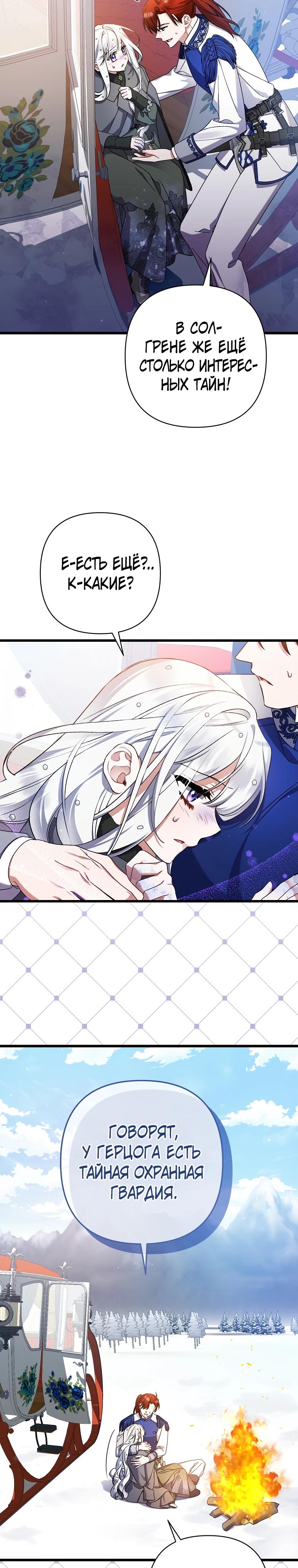 Манга Я лишь заботилась о больном отце - Глава 49 Страница 12