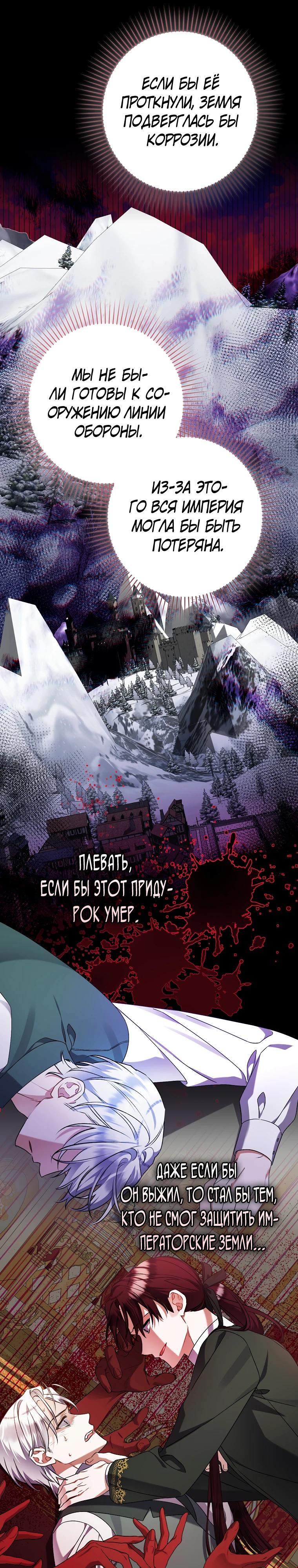 Манга Я лишь заботилась о больном отце - Глава 49 Страница 20