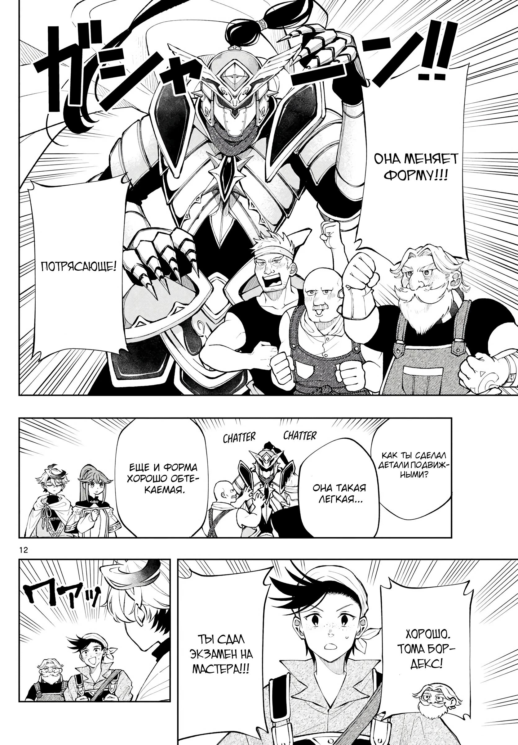 Манга Альбус изменит мир - Глава 14 Страница 12