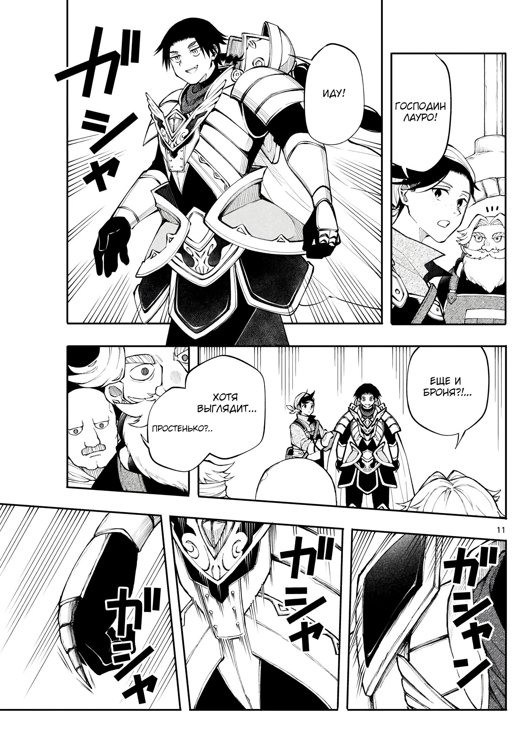 Манга Альбус изменит мир - Глава 14 Страница 11
