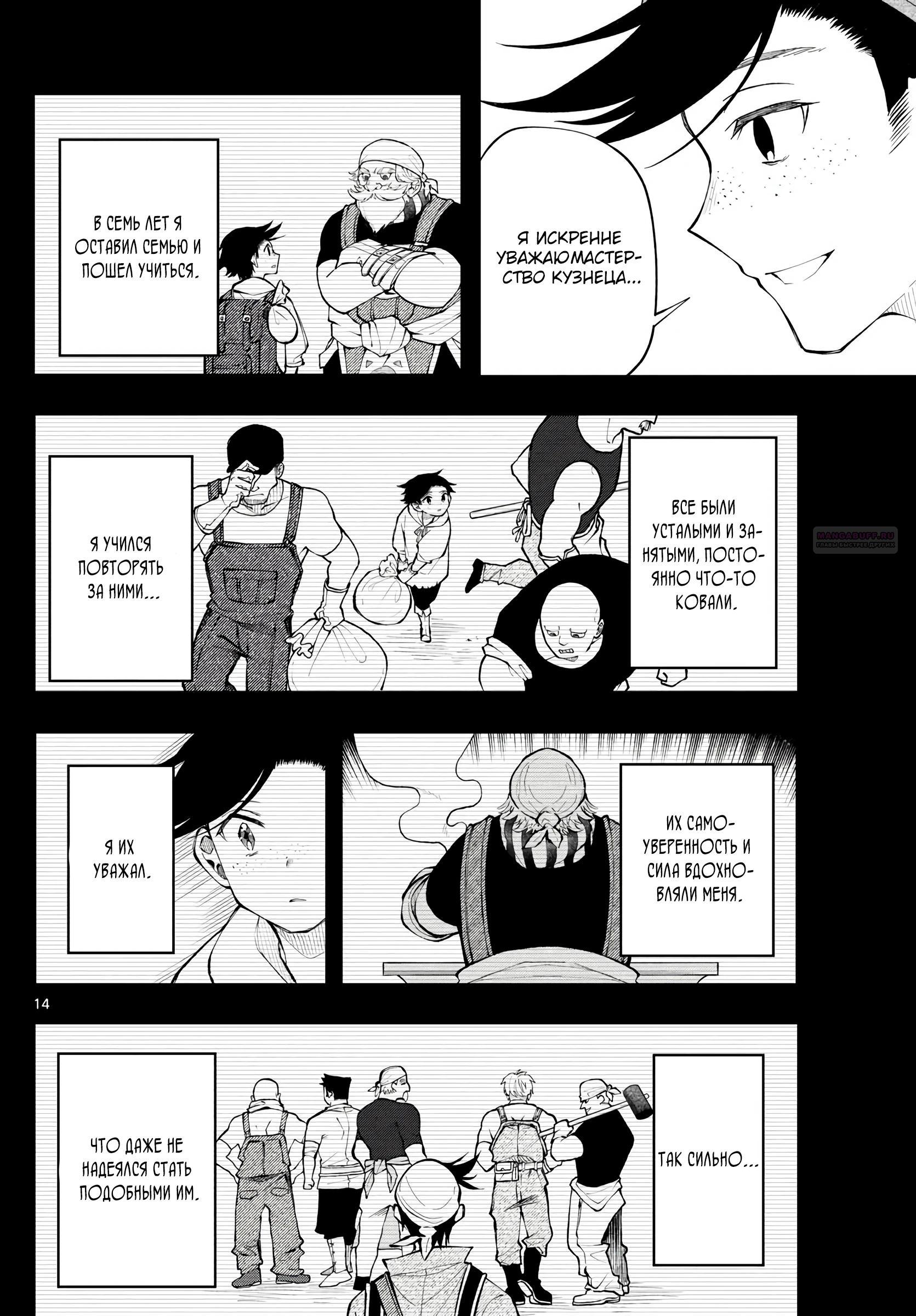 Манга Альбус изменит мир - Глава 14 Страница 14