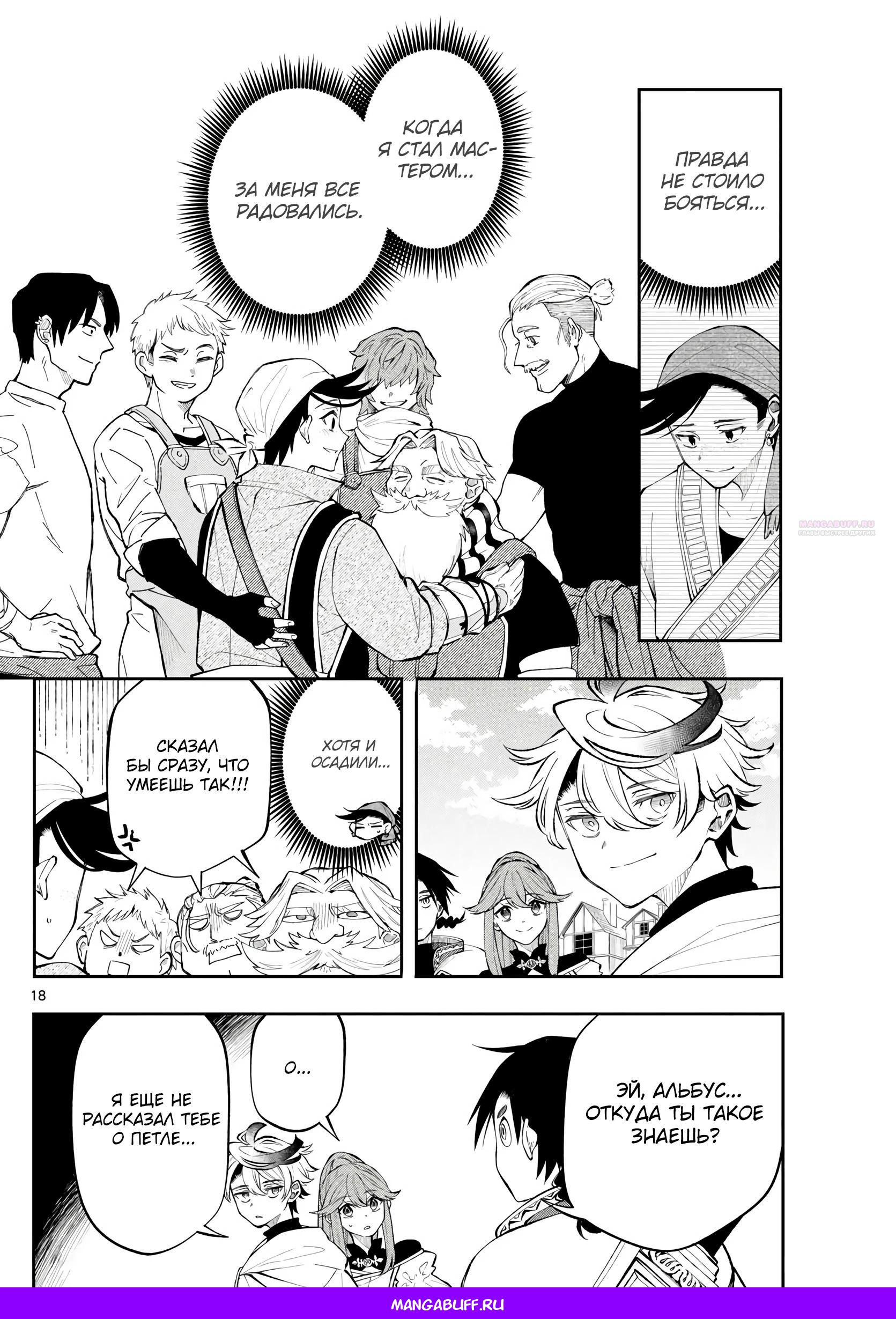 Манга Альбус изменит мир - Глава 14 Страница 18