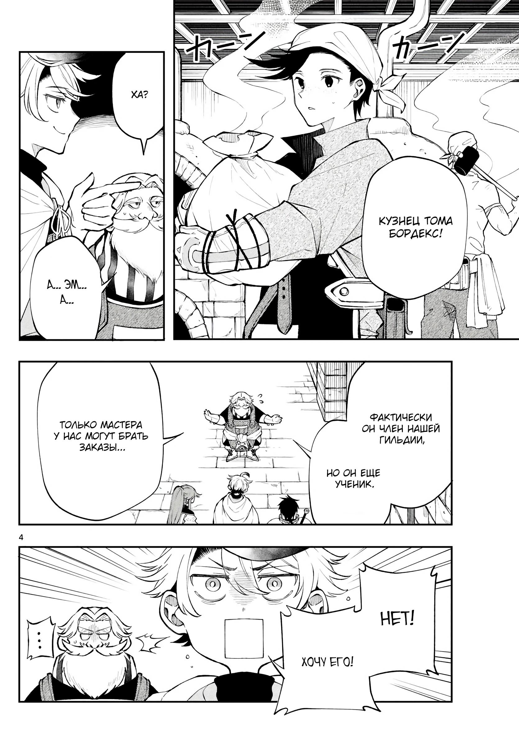 Манга Альбус изменит мир - Глава 14 Страница 4