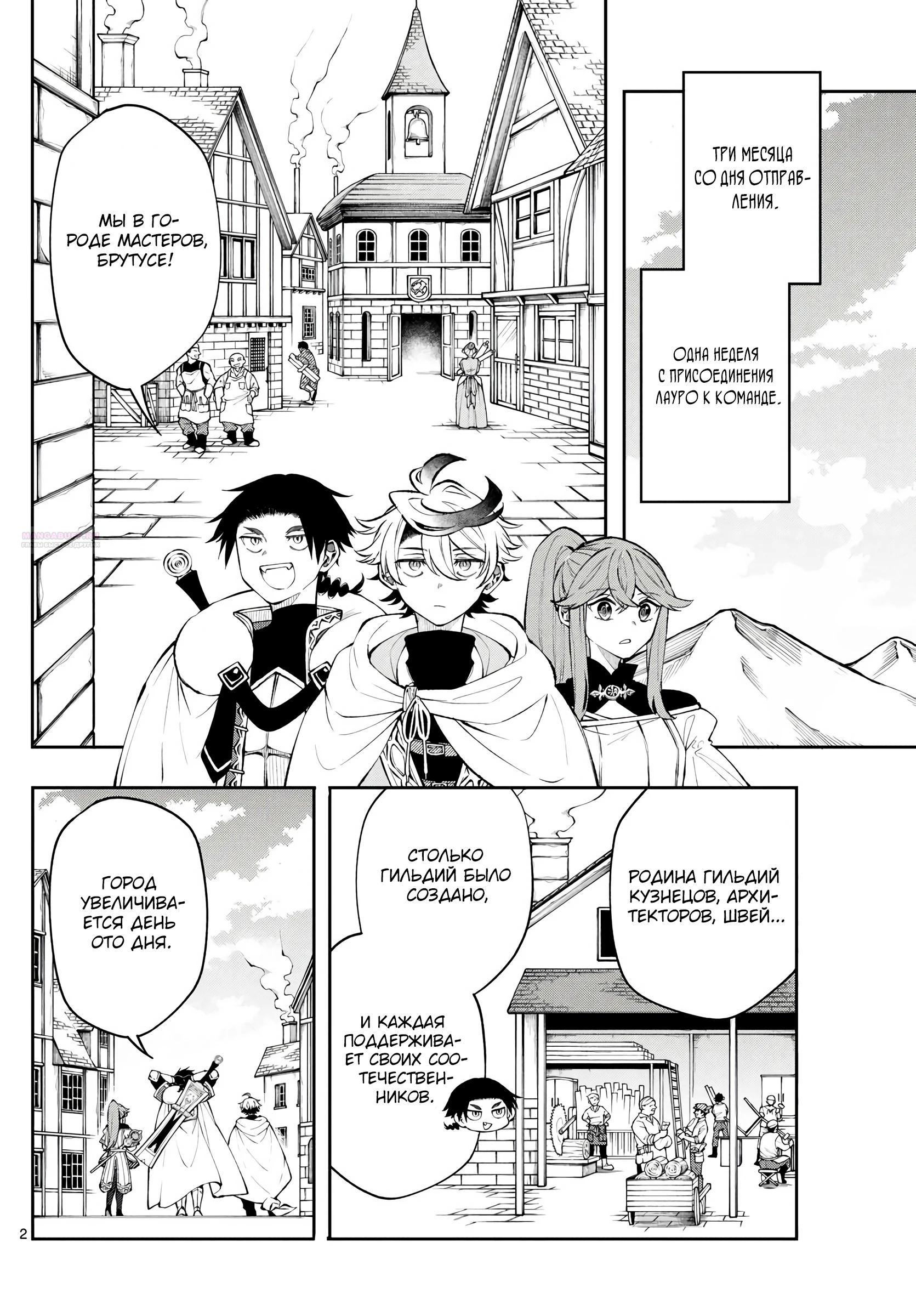 Манга Альбус изменит мир - Глава 14 Страница 2