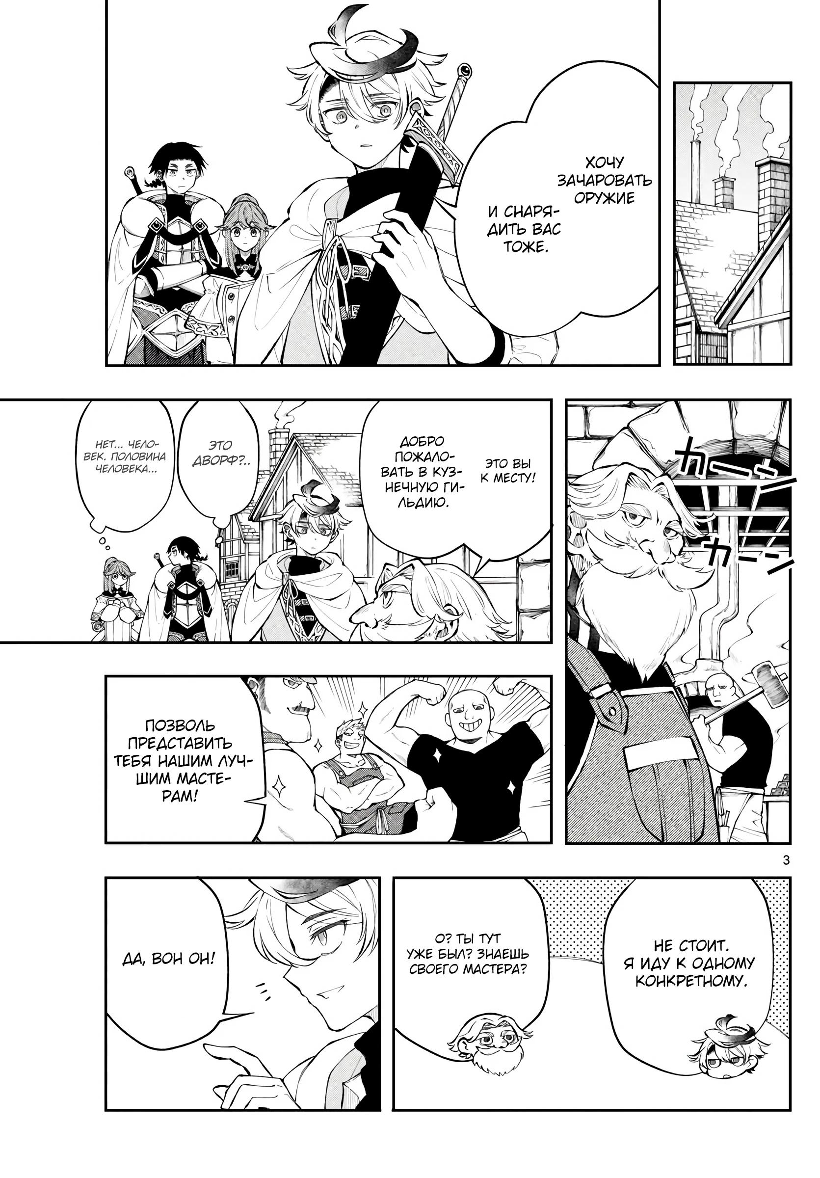 Манга Альбус изменит мир - Глава 14 Страница 3