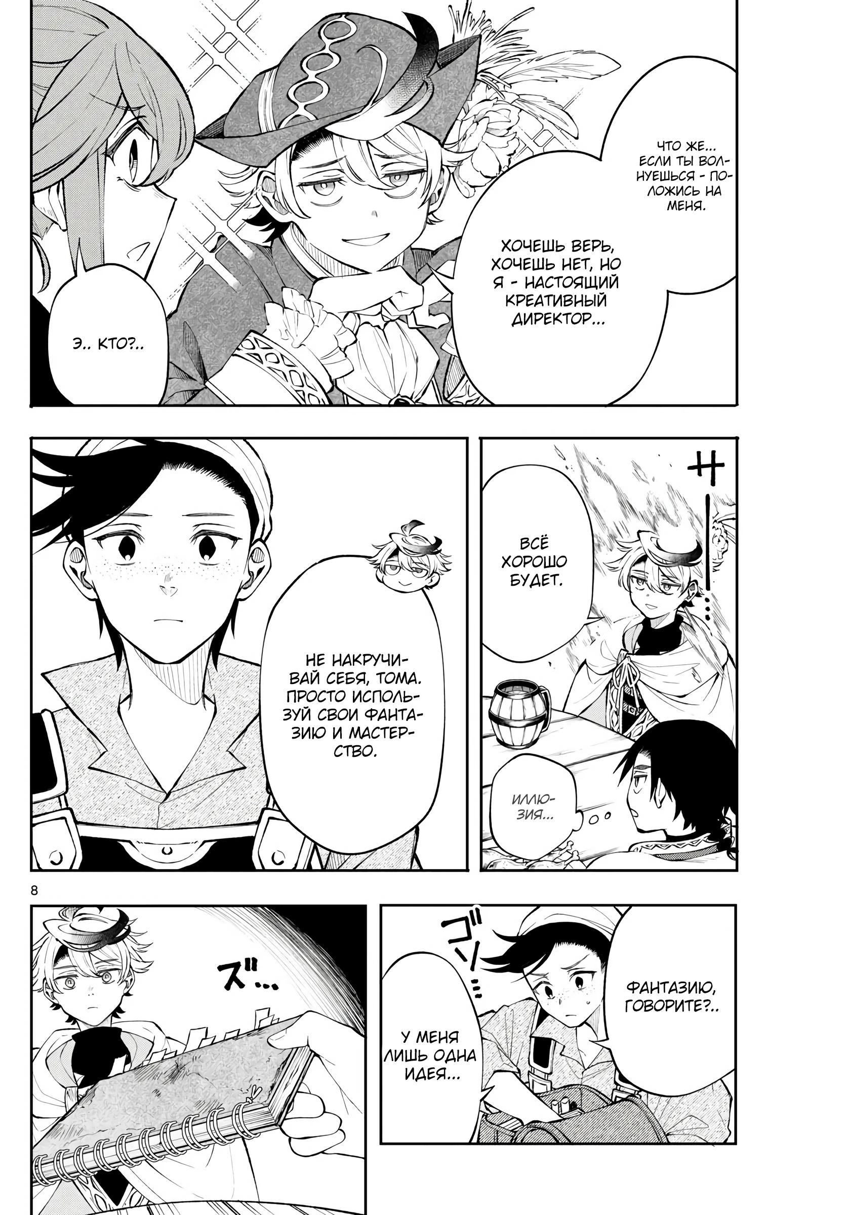 Манга Альбус изменит мир - Глава 14 Страница 8