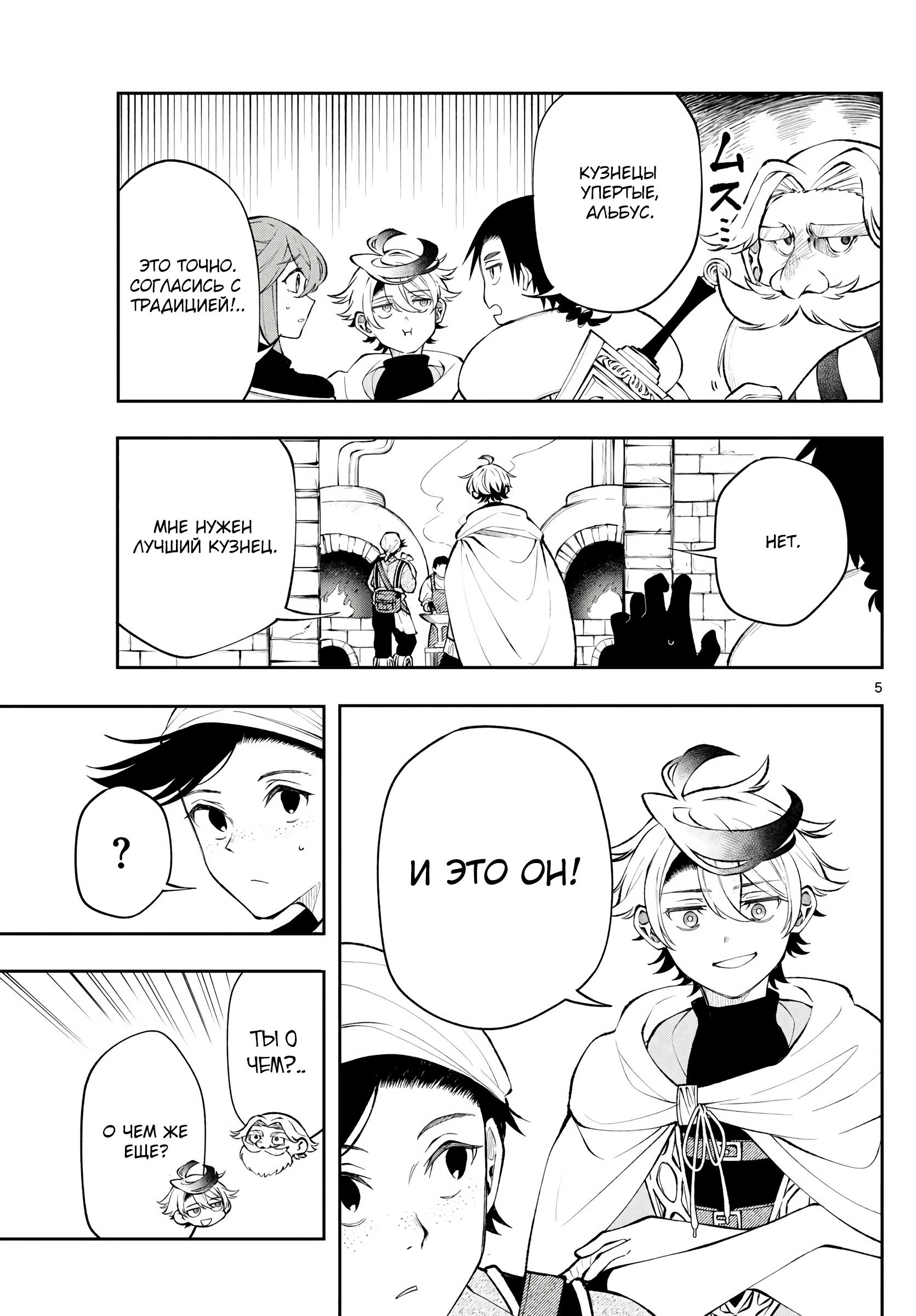 Манга Альбус изменит мир - Глава 14 Страница 5