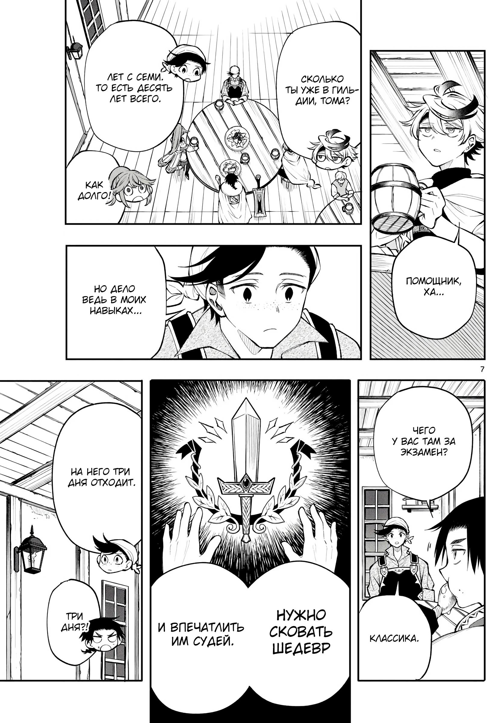 Манга Альбус изменит мир - Глава 14 Страница 7
