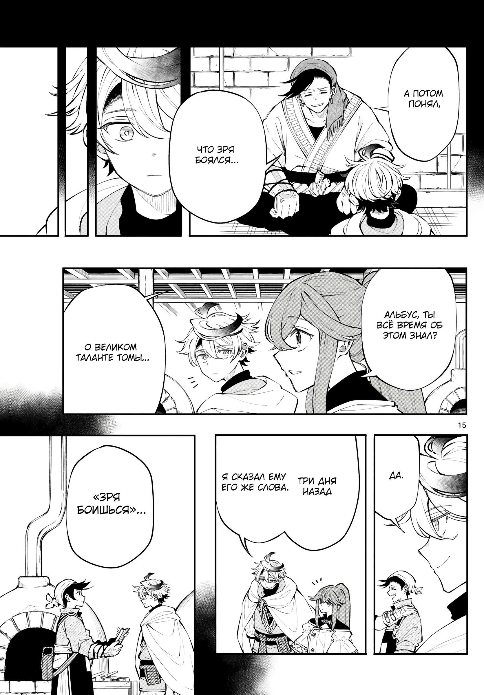 Манга Альбус изменит мир - Глава 14 Страница 15