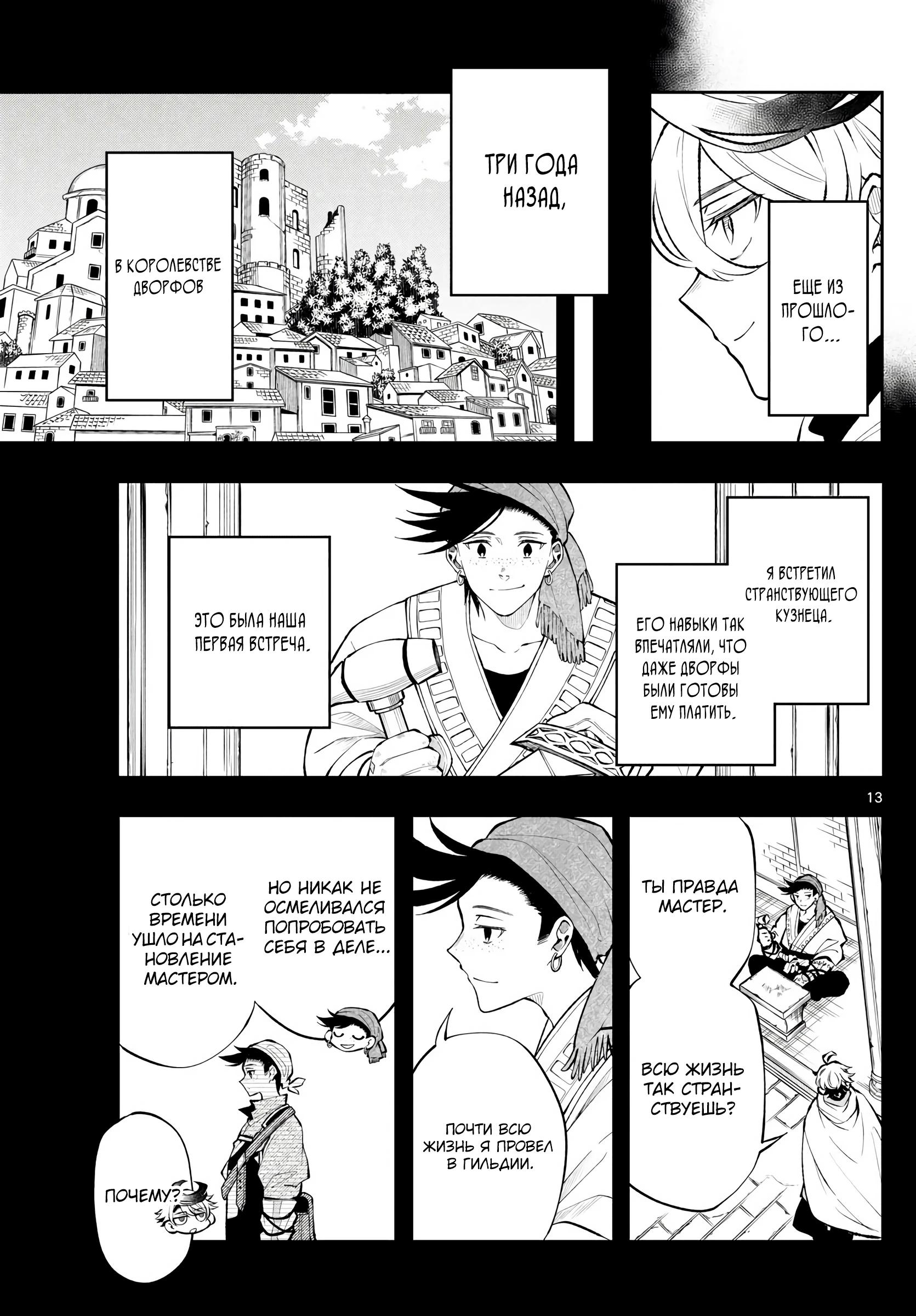 Манга Альбус изменит мир - Глава 14 Страница 13