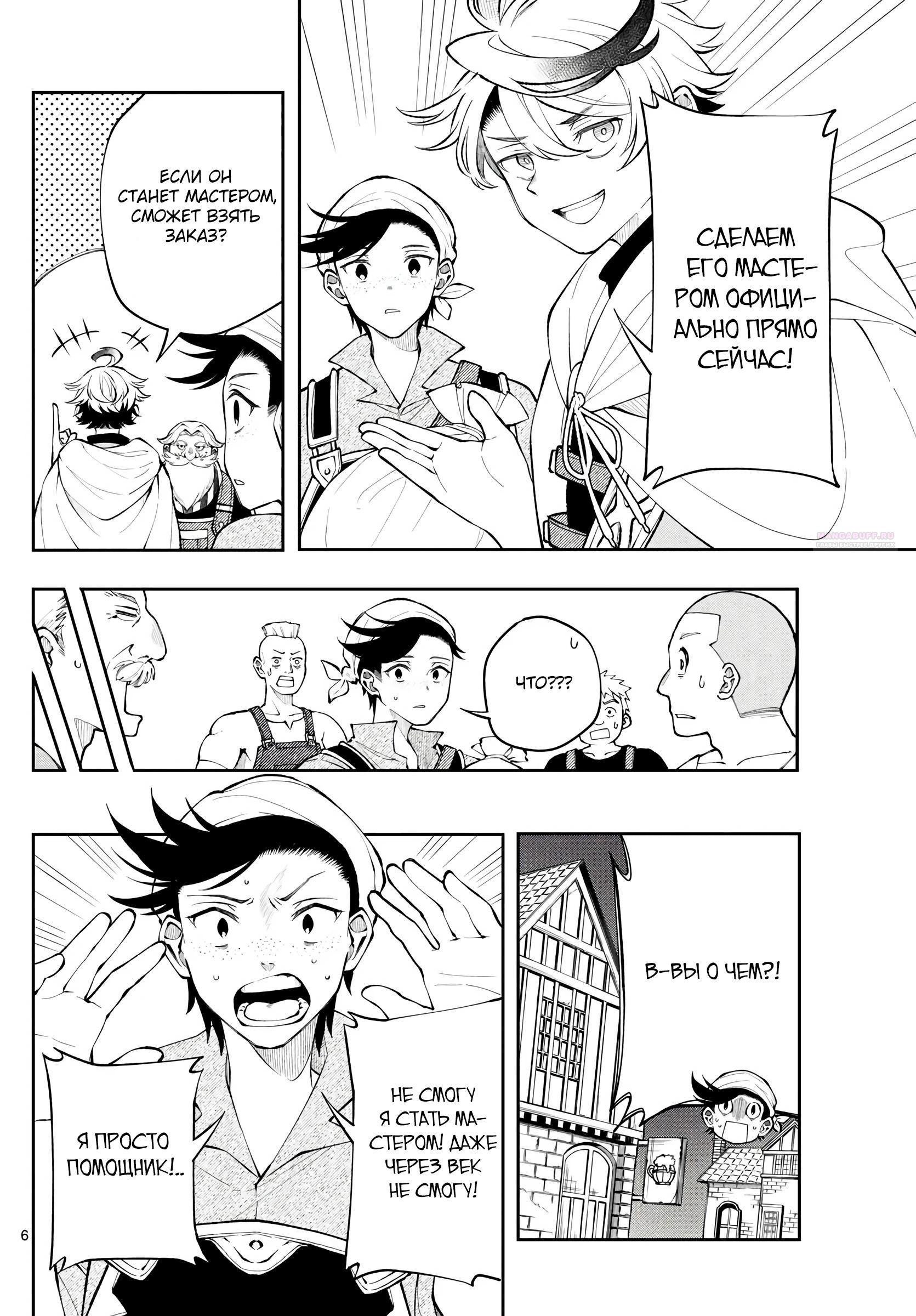 Манга Альбус изменит мир - Глава 14 Страница 6
