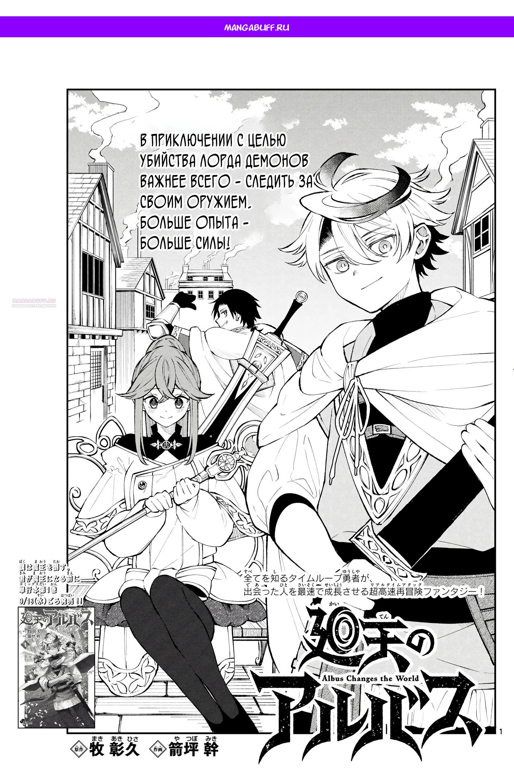 Манга Альбус изменит мир - Глава 14 Страница 1