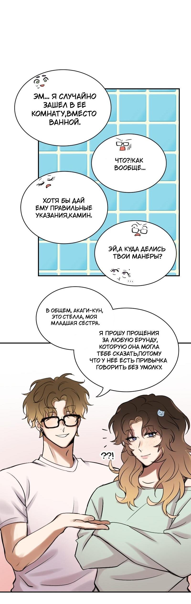 Манга Погоня - Глава 10 Страница 21