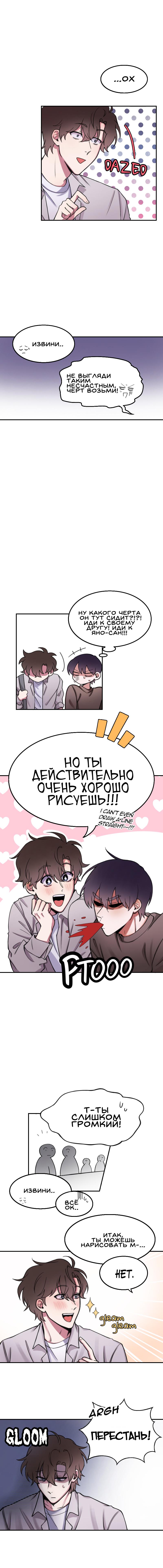 Манга Погоня - Глава 6 Страница 9