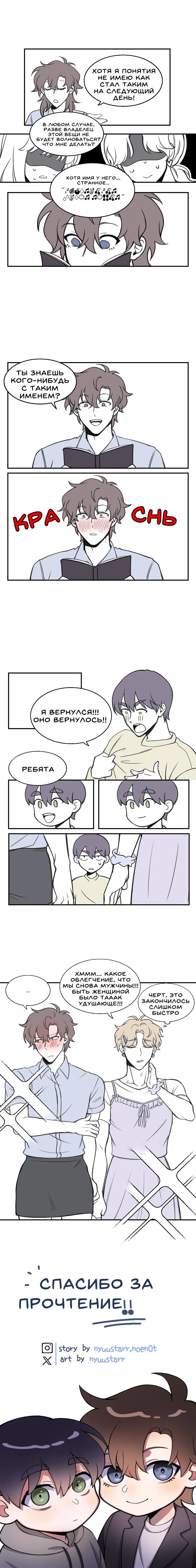 Манга Погоня - Глава 5.2 Страница 2
