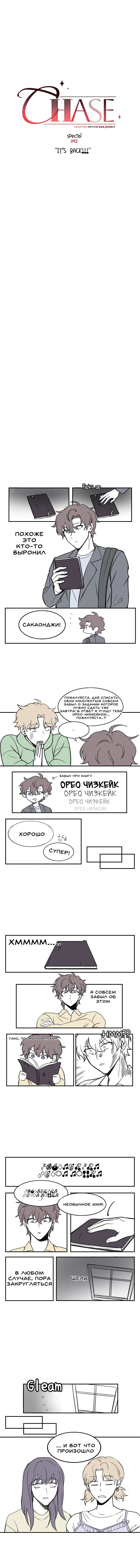 Манга Погоня - Глава 5.2 Страница 1