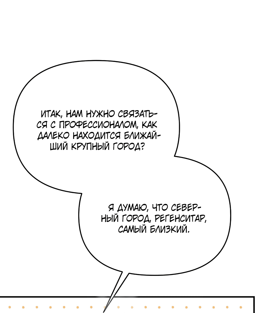 Манга Расторгнутый брак по контракту - Глава 2 Страница 74
