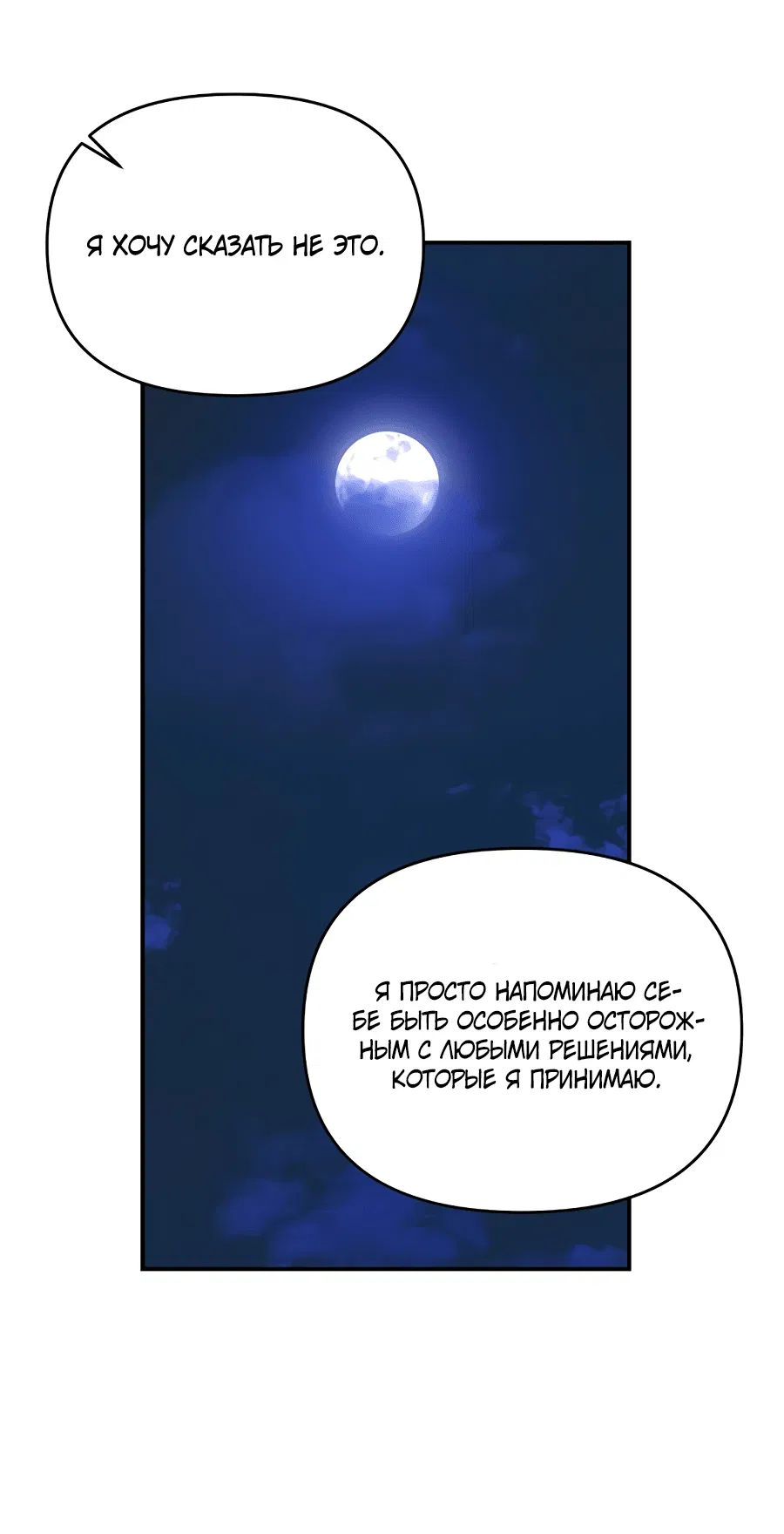 Манга Расторгнутый брак по контракту - Глава 1 Страница 48