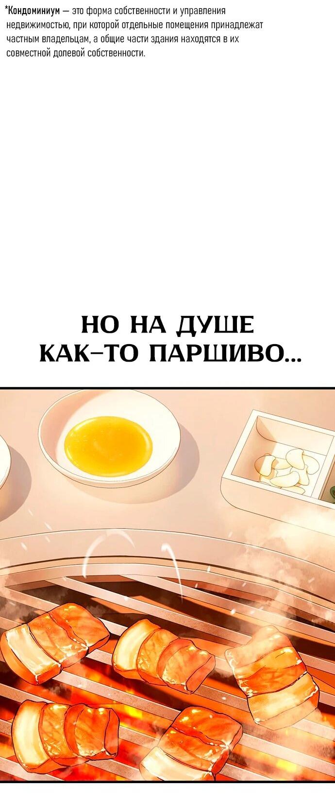 Манга Копай или умри - Глава 14 Страница 99