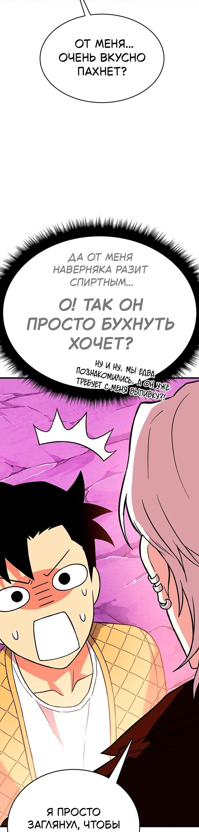 Манга Копай или умри - Глава 14 Страница 79