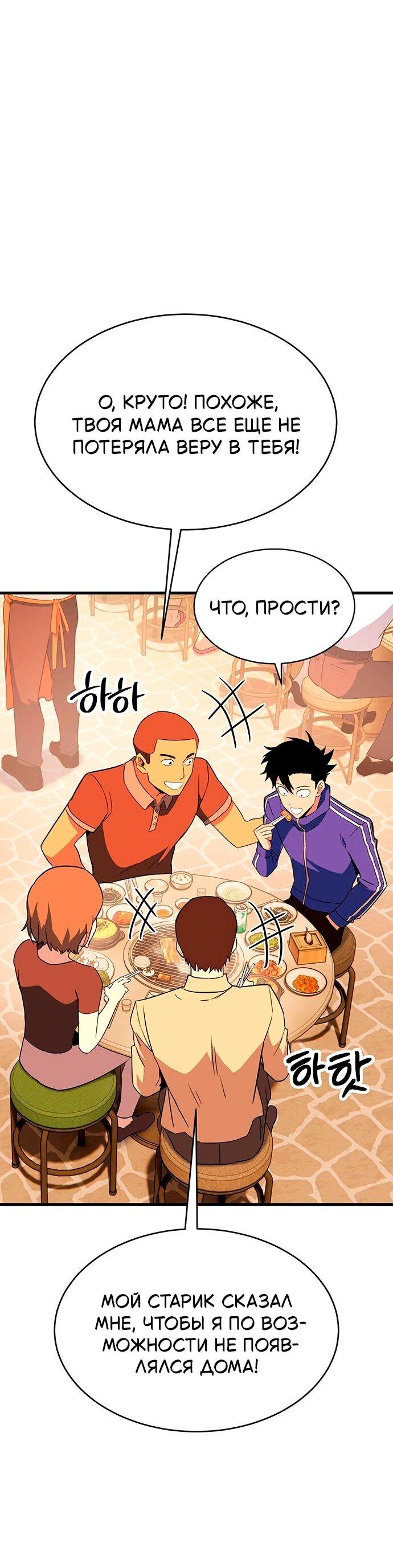 Манга Копай или умри - Глава 14 Страница 96