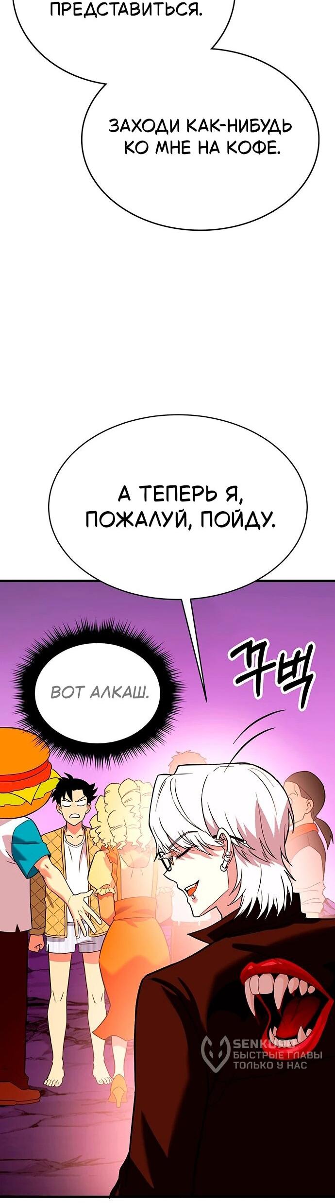Манга Копай или умри - Глава 14 Страница 80